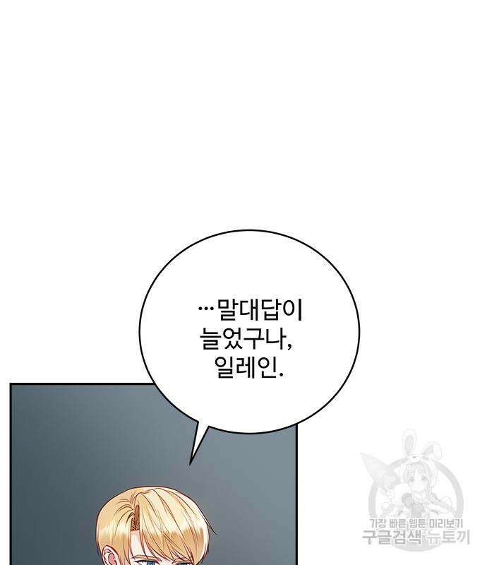 그 악룡은 무엇을 위해 사는가 18화 25