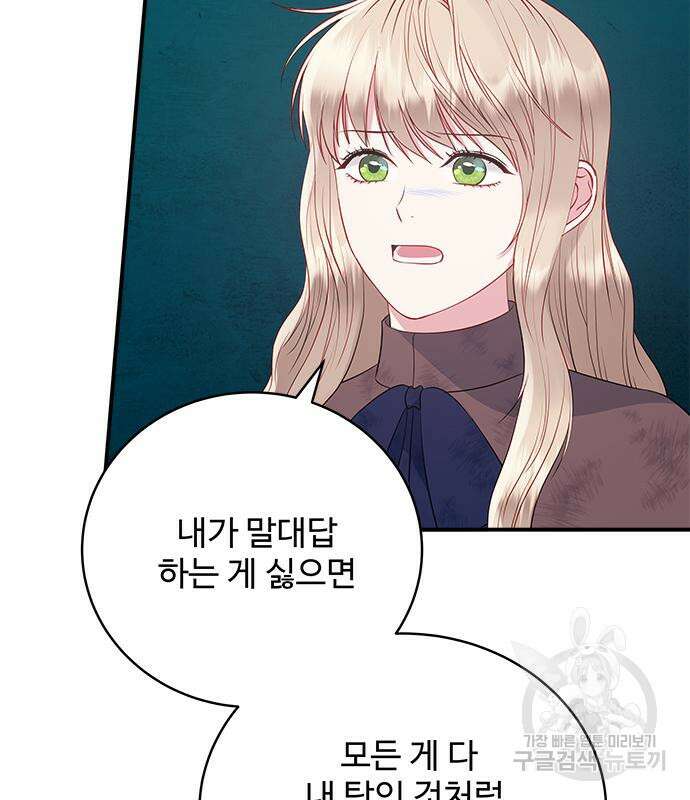 그 악룡은 무엇을 위해 사는가 18화 27