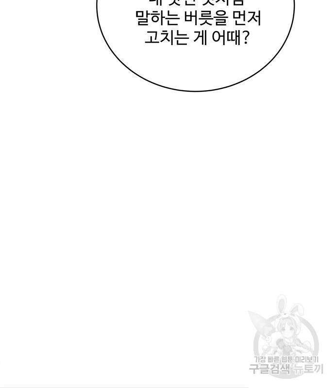그 악룡은 무엇을 위해 사는가 18화 28