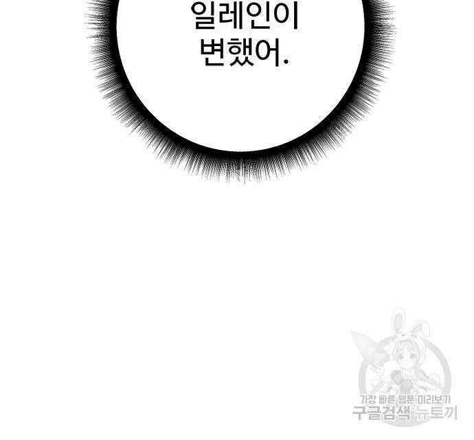그 악룡은 무엇을 위해 사는가 18화 32