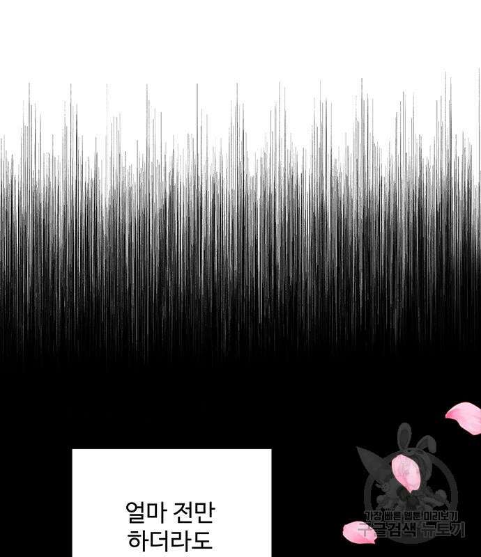 그 악룡은 무엇을 위해 사는가 18화 33