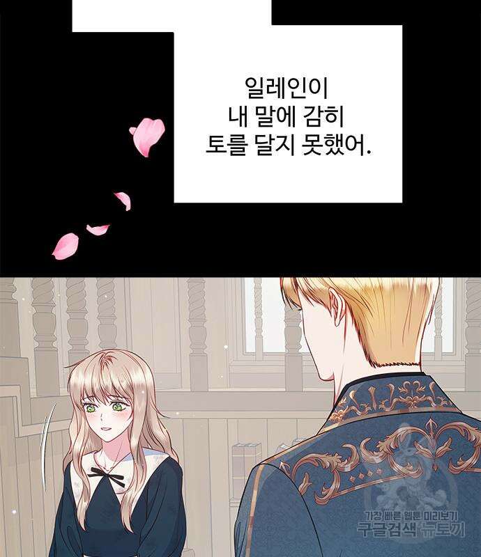 그 악룡은 무엇을 위해 사는가 18화 34