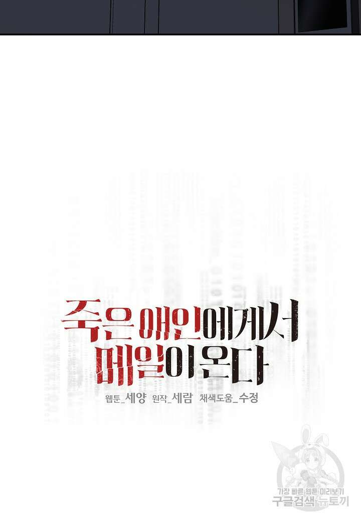죽은 애인에게서 메일이 온다 28화 13
