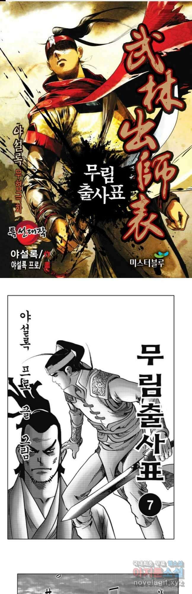 무림출사표13화 1