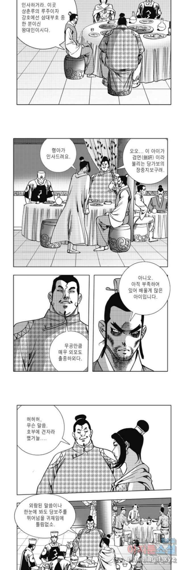 무림출사표13화 5