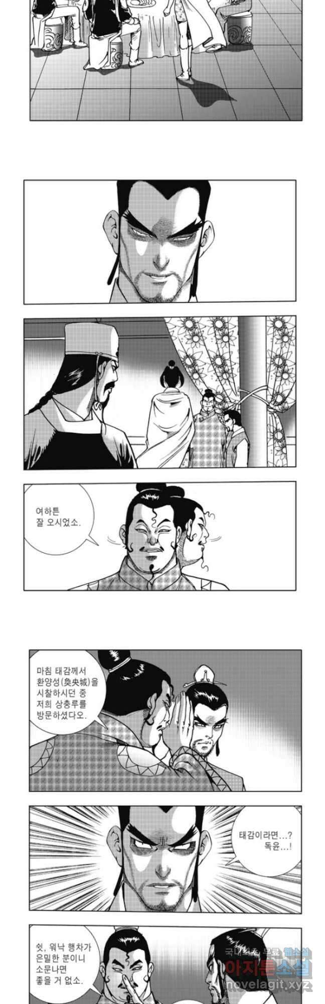 무림출사표13화 6