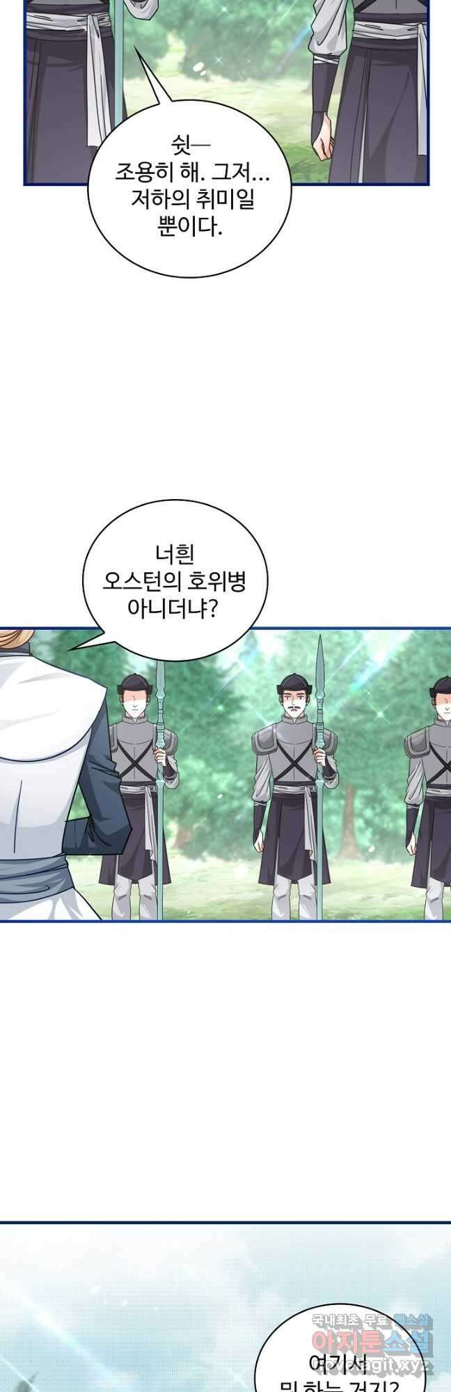 사랑받는 왕녀가 되고 싶어 102화 3