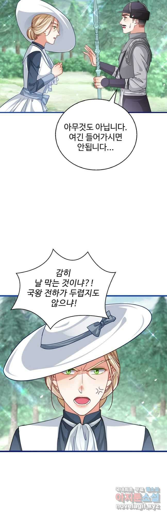 사랑받는 왕녀가 되고 싶어 102화 5