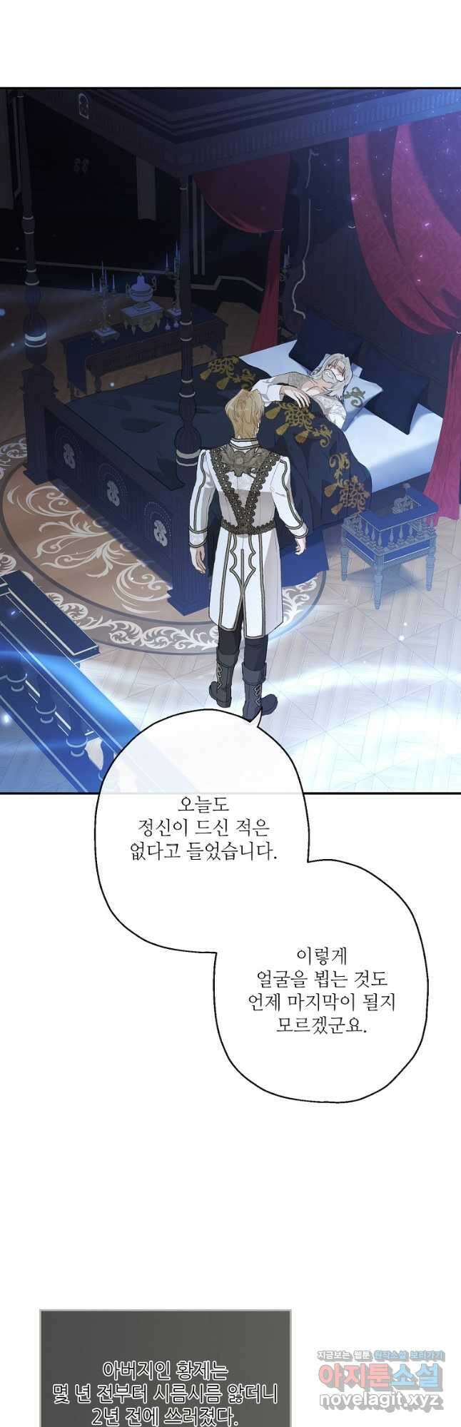 백작가의 사생아가 결혼하면 71화 4