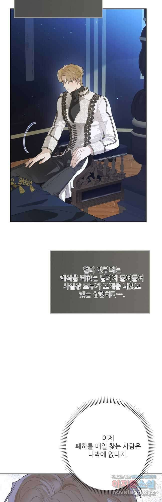 백작가의 사생아가 결혼하면 71화 5
