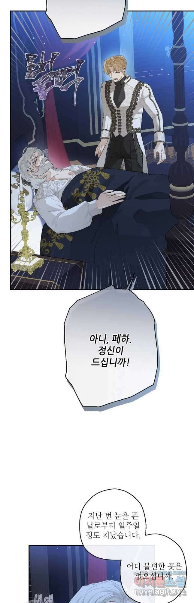 백작가의 사생아가 결혼하면 71화 7