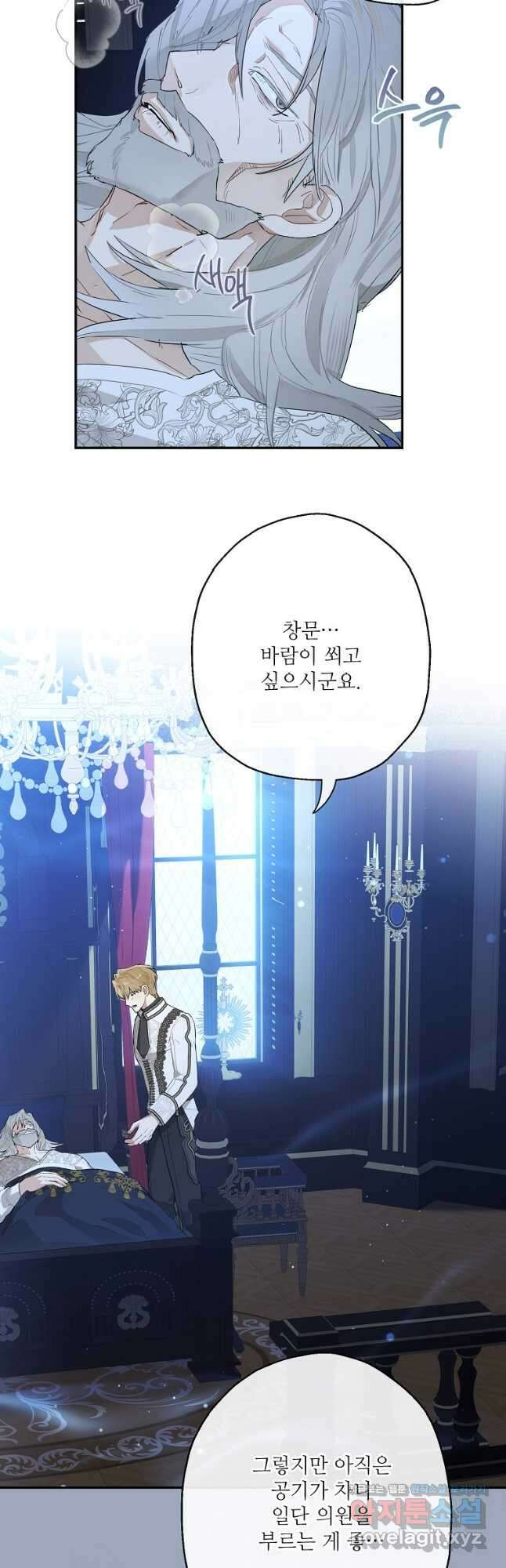 백작가의 사생아가 결혼하면 71화 8