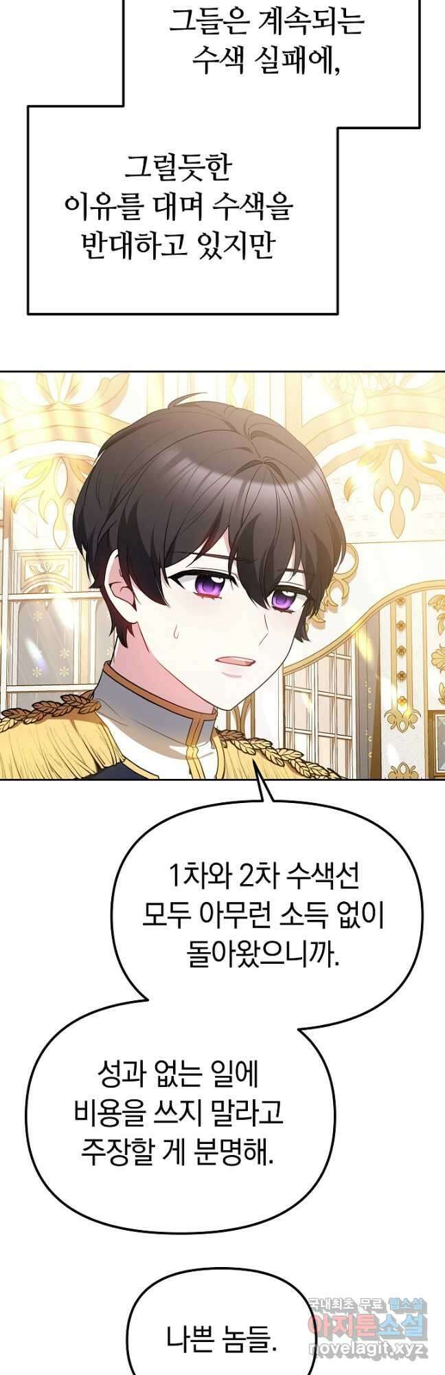 아기 용태자비는 미친놈들을 길들인다 25화 2
