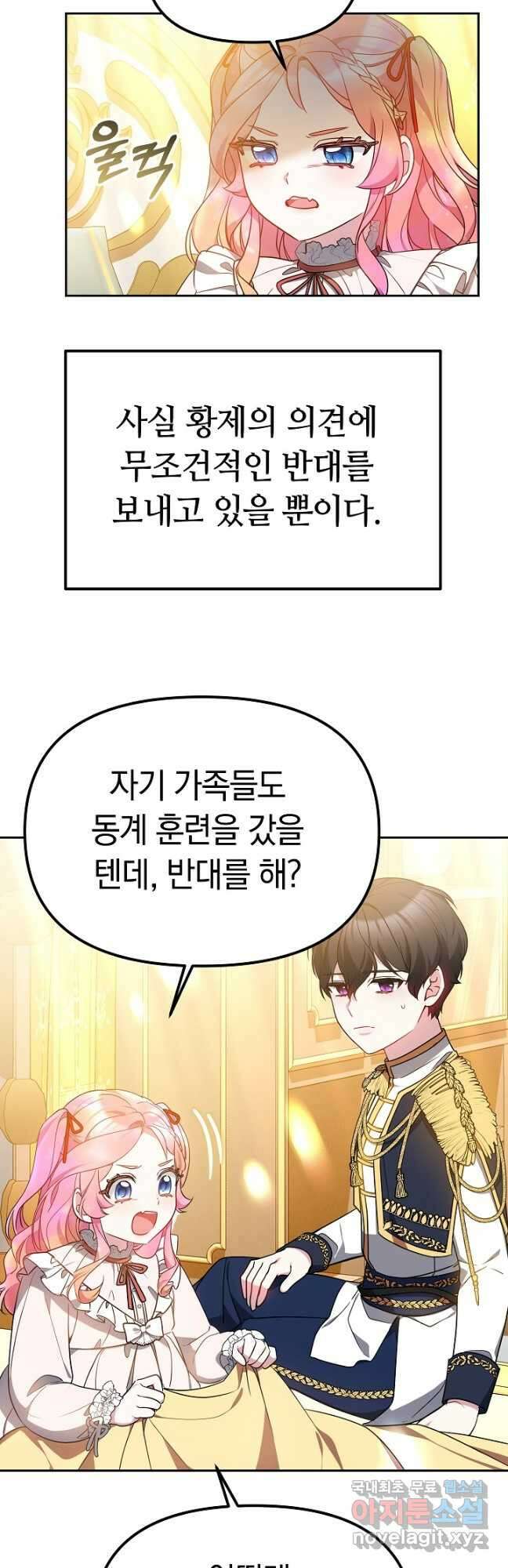 아기 용태자비는 미친놈들을 길들인다 25화 3