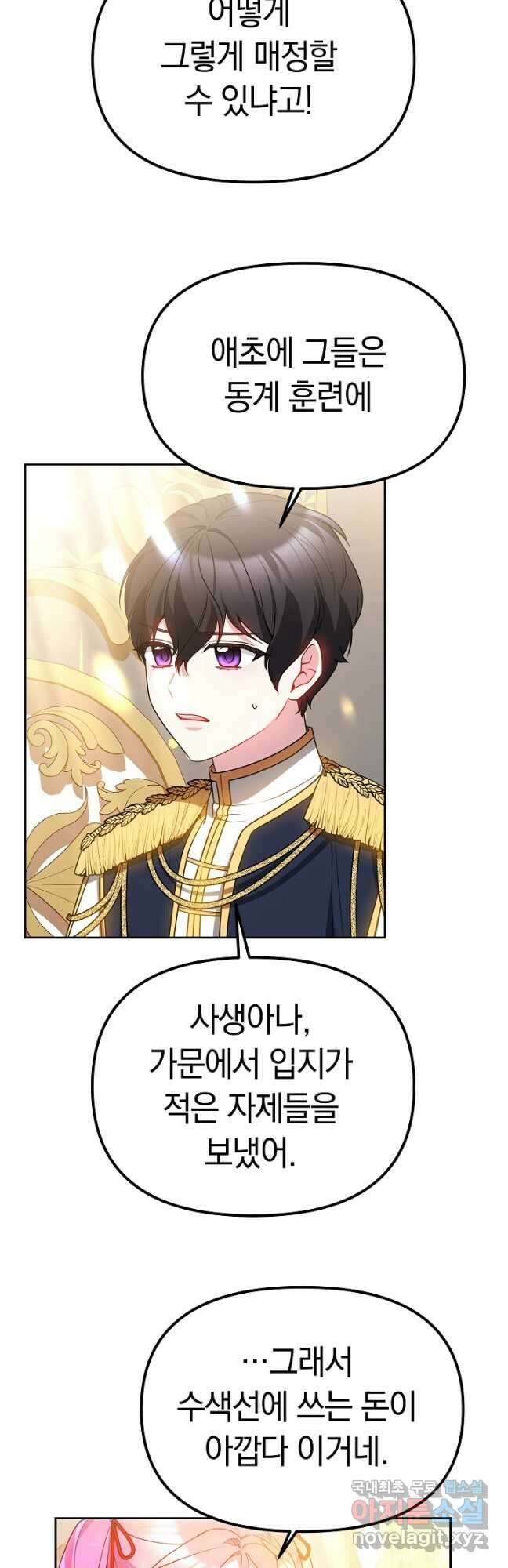 아기 용태자비는 미친놈들을 길들인다 25화 4