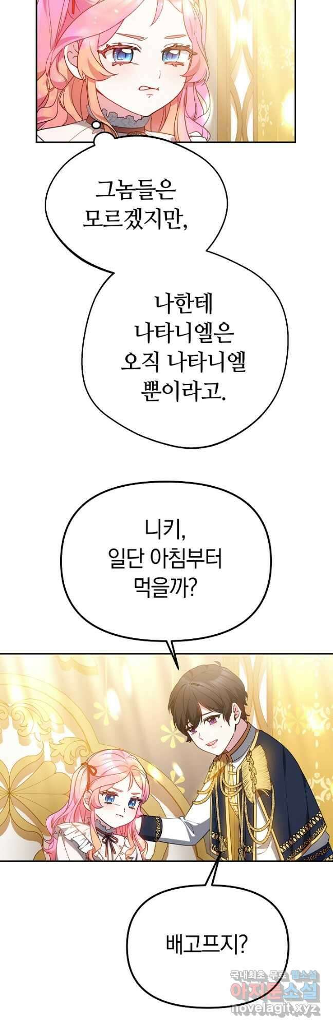 아기 용태자비는 미친놈들을 길들인다 25화 5
