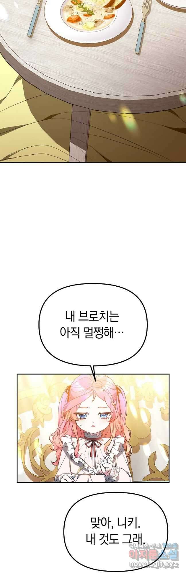 아기 용태자비는 미친놈들을 길들인다 25화 7