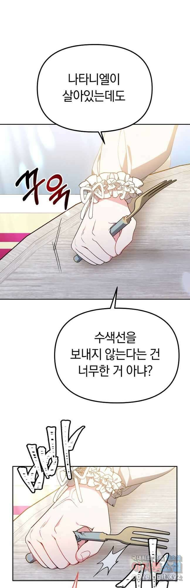 아기 용태자비는 미친놈들을 길들인다 25화 8