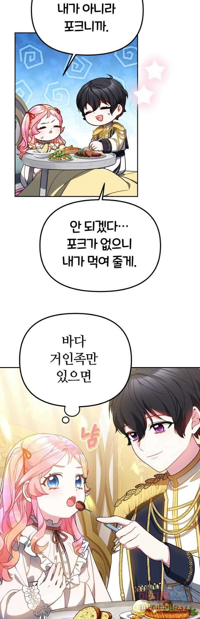 아기 용태자비는 미친놈들을 길들인다 25화 10