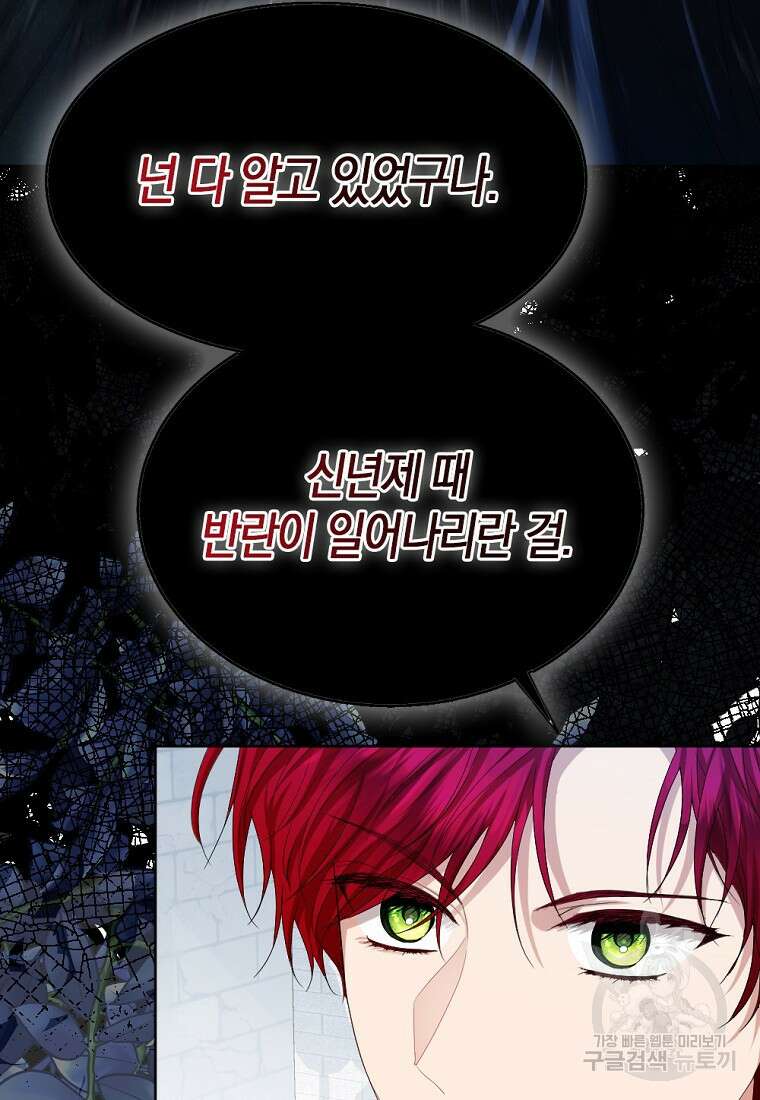 아쉴레앙 공작의 계약 결혼 77화 3