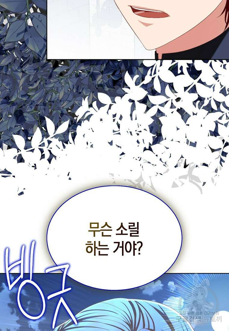 아쉴레앙 공작의 계약 결혼 77화 4