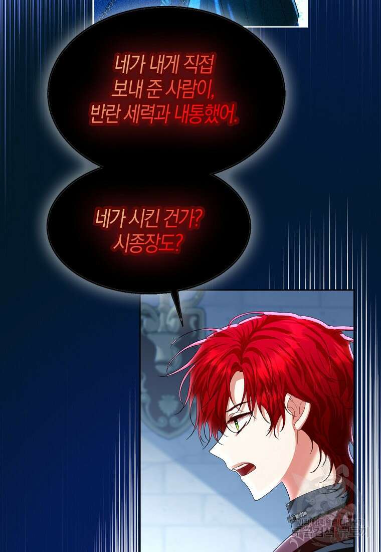 아쉴레앙 공작의 계약 결혼 77화 7