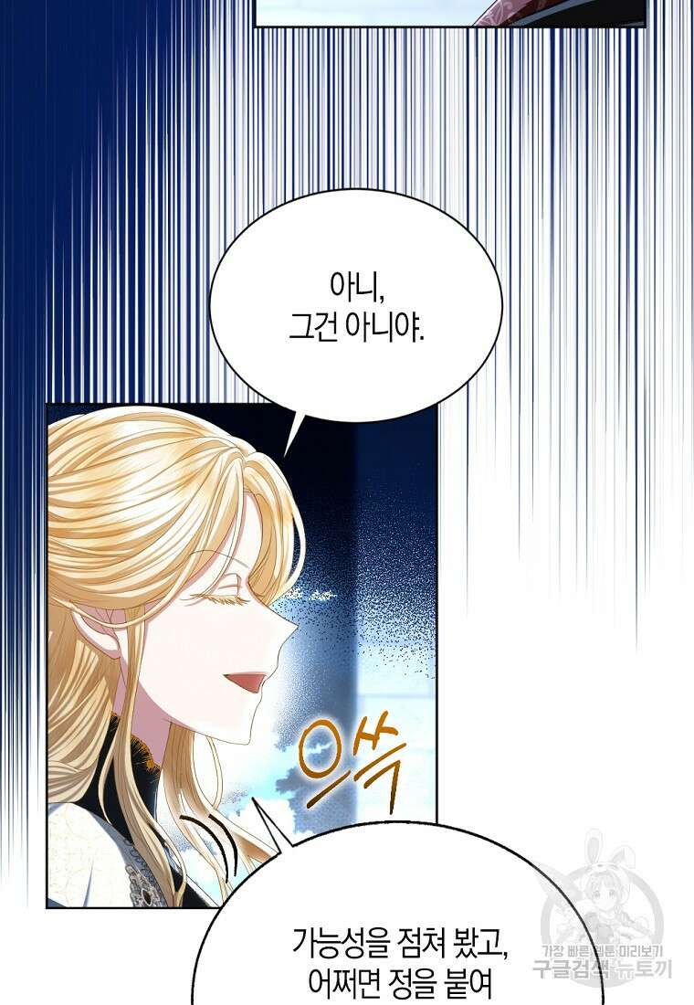 아쉴레앙 공작의 계약 결혼 77화 8