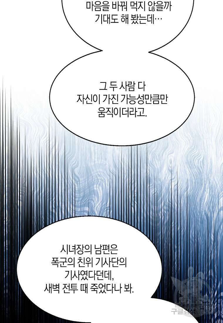아쉴레앙 공작의 계약 결혼 77화 9