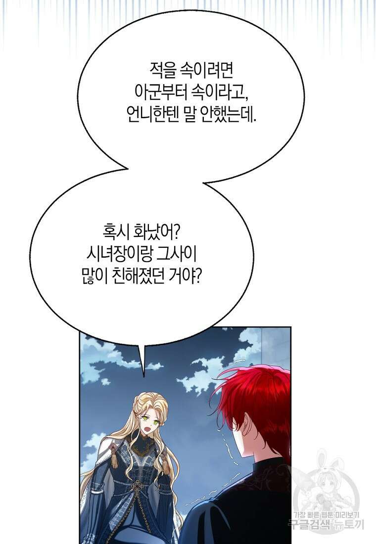 아쉴레앙 공작의 계약 결혼 77화 11