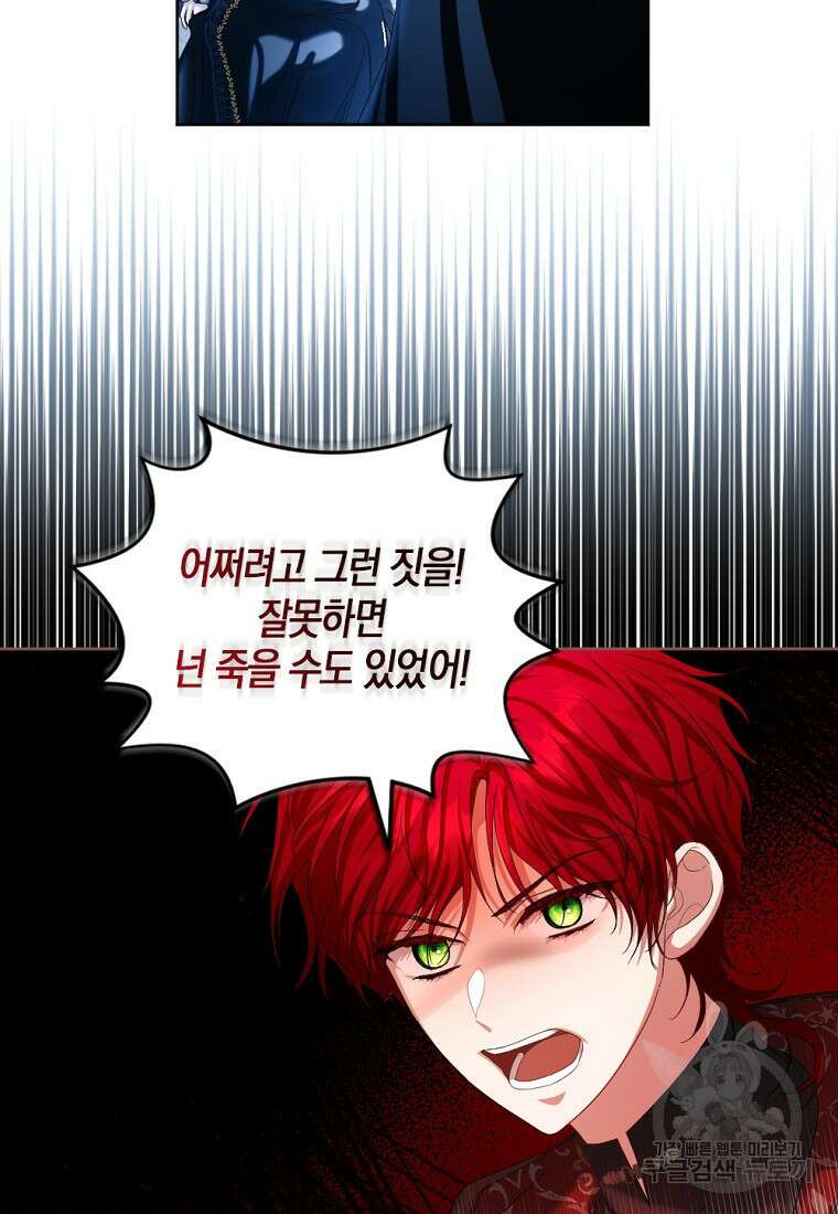 아쉴레앙 공작의 계약 결혼 77화 12