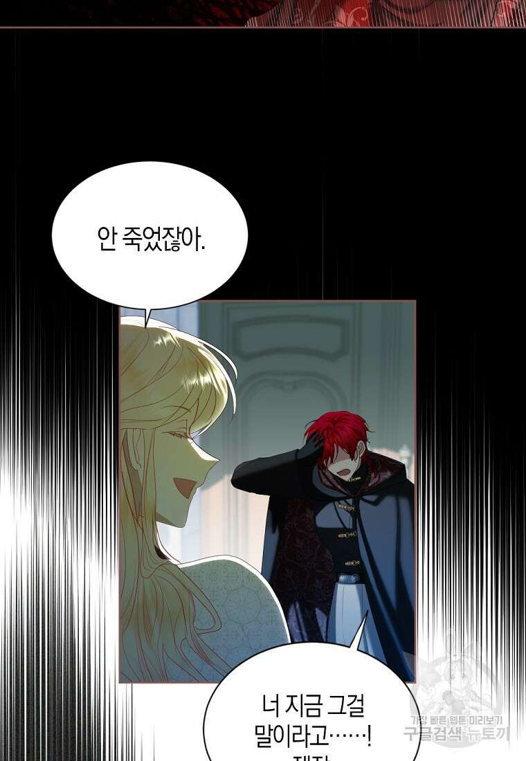 아쉴레앙 공작의 계약 결혼 77화 13