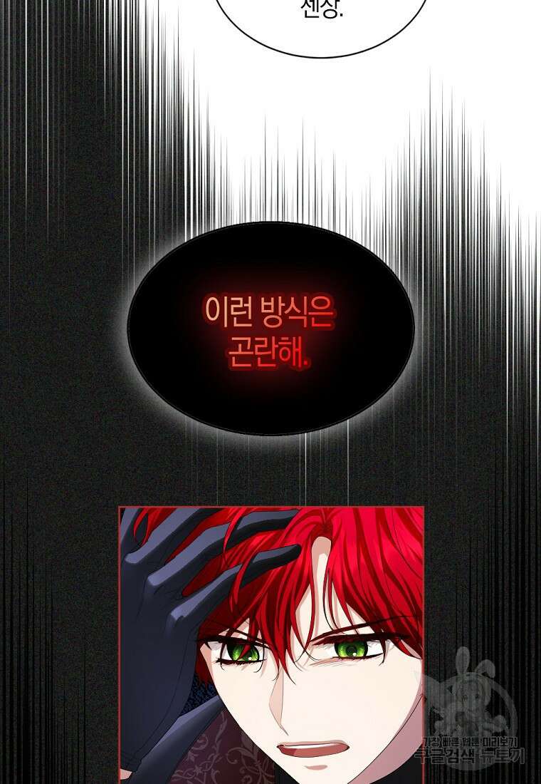 아쉴레앙 공작의 계약 결혼 77화 14