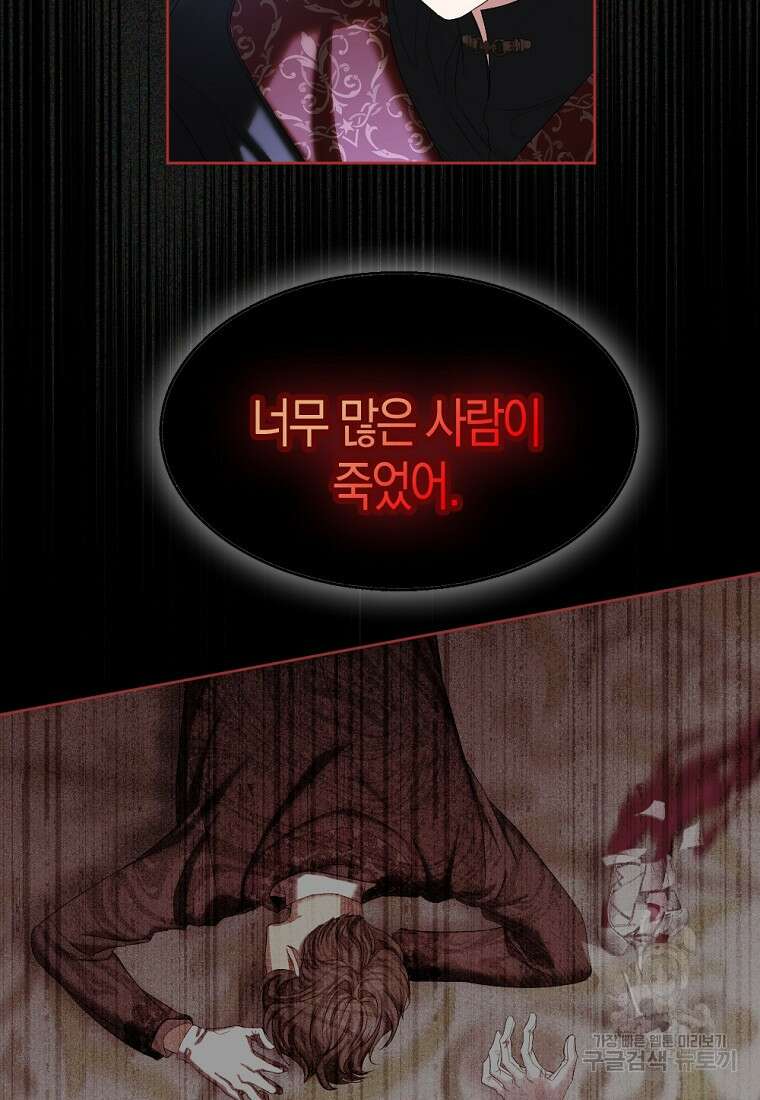아쉴레앙 공작의 계약 결혼 77화 15