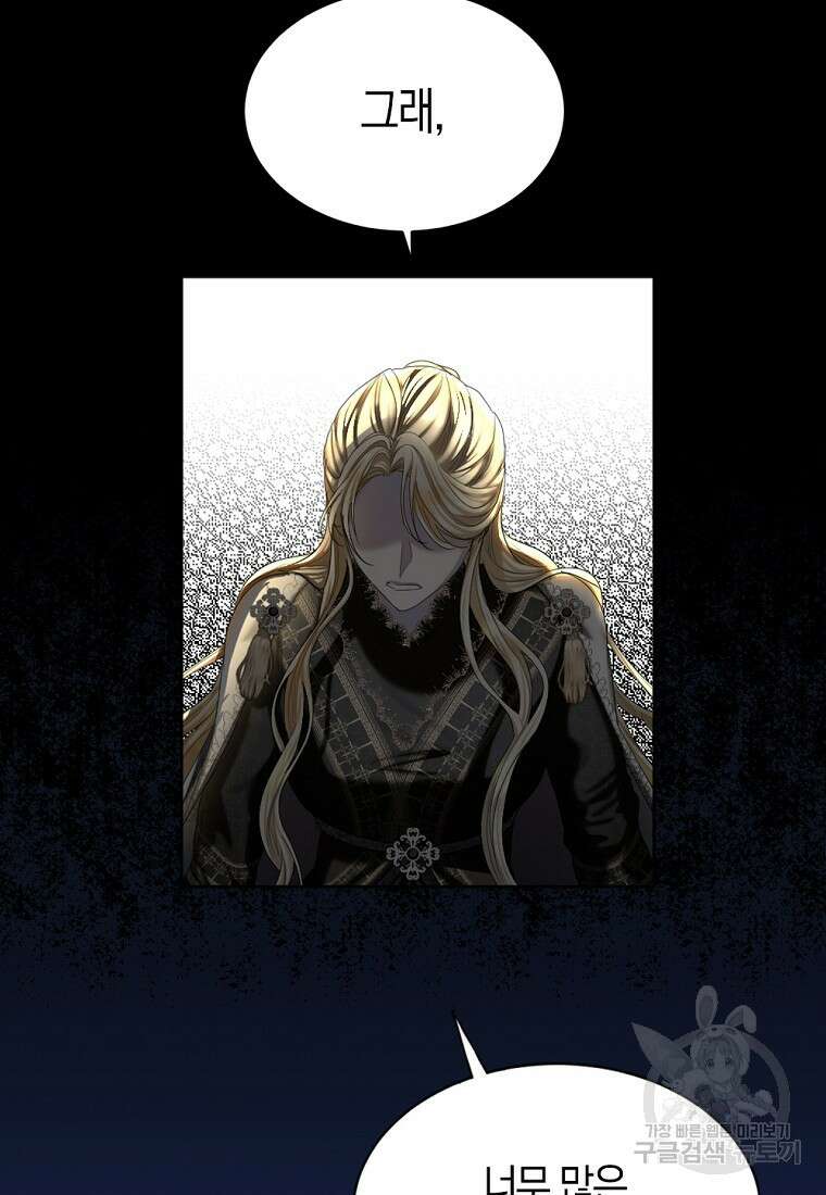 아쉴레앙 공작의 계약 결혼 77화 17