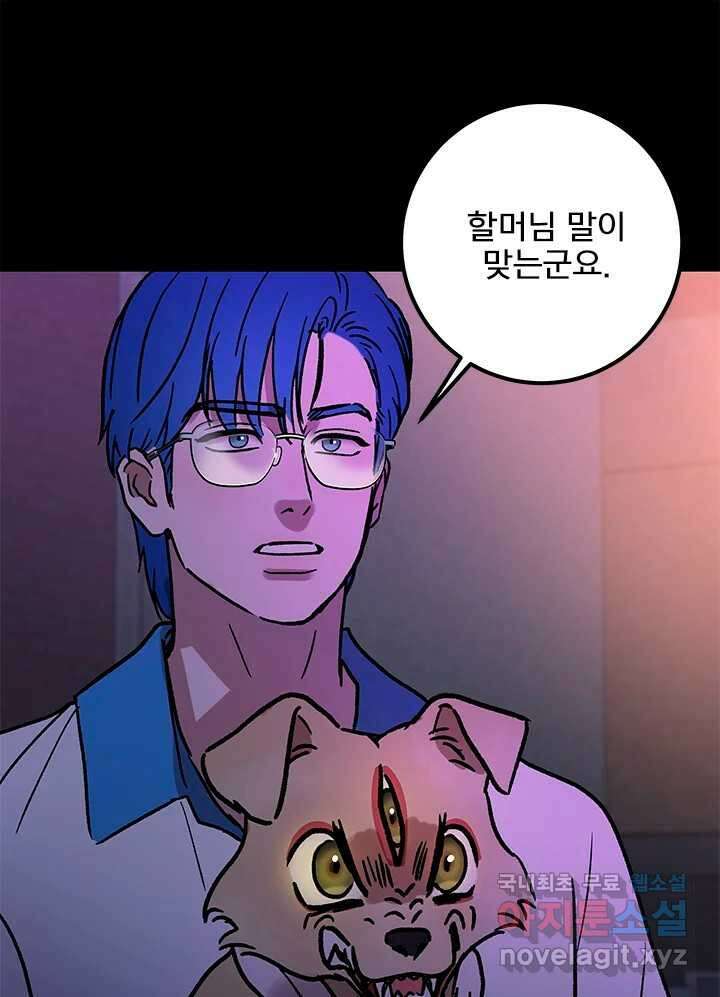소녀신선 186화 노을이의 브이로그 4 5