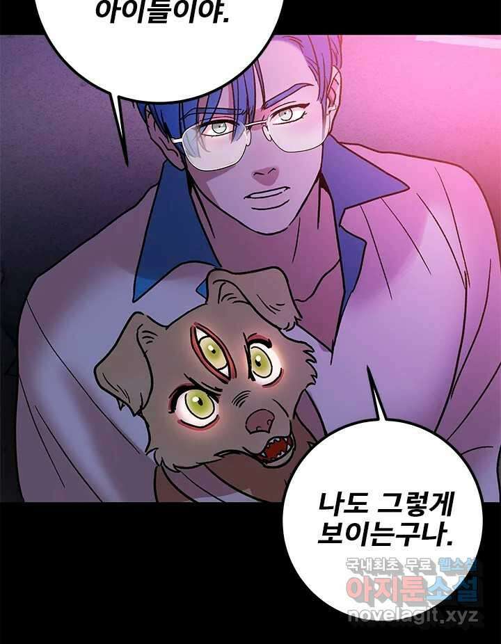 소녀신선 186화 노을이의 브이로그 4 12