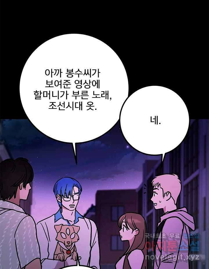 소녀신선 186화 노을이의 브이로그 4 13