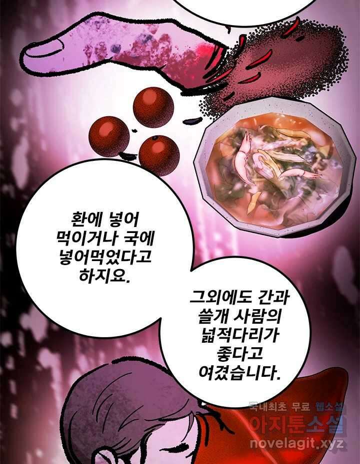 소녀신선 186화 노을이의 브이로그 4 16