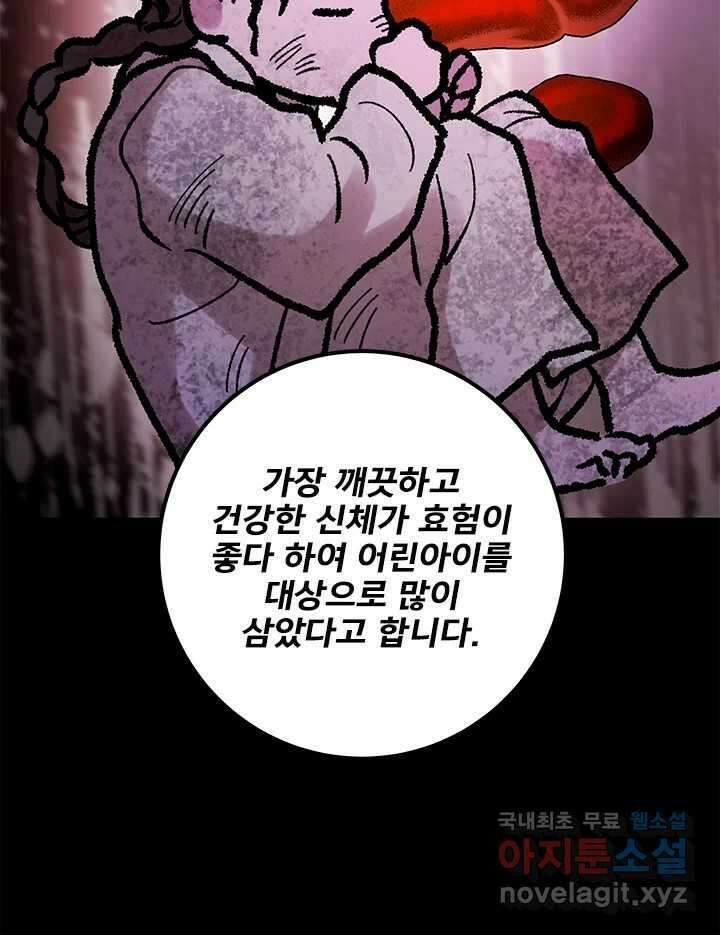 소녀신선 186화 노을이의 브이로그 4 17