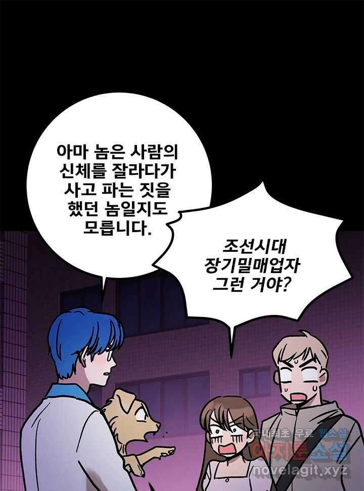 소녀신선 186화 노을이의 브이로그 4 18