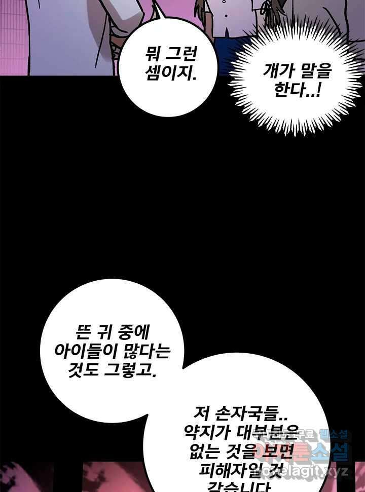 소녀신선 186화 노을이의 브이로그 4 19