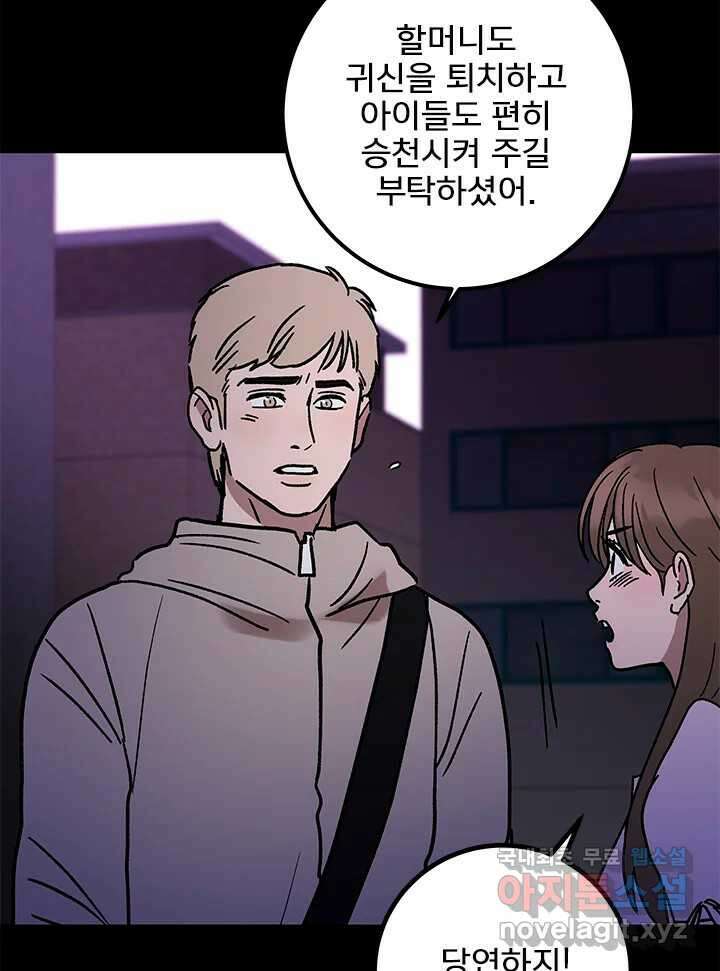 소녀신선 186화 노을이의 브이로그 4 21