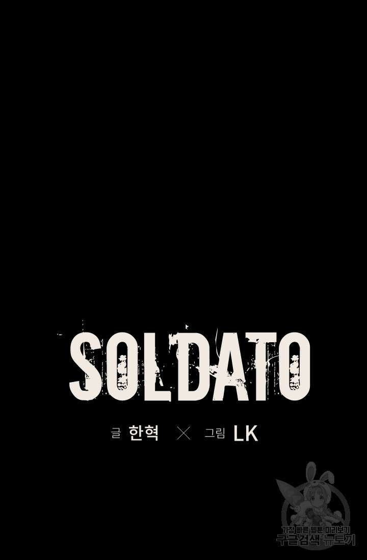 솔다토 SOLDATO 39화 12