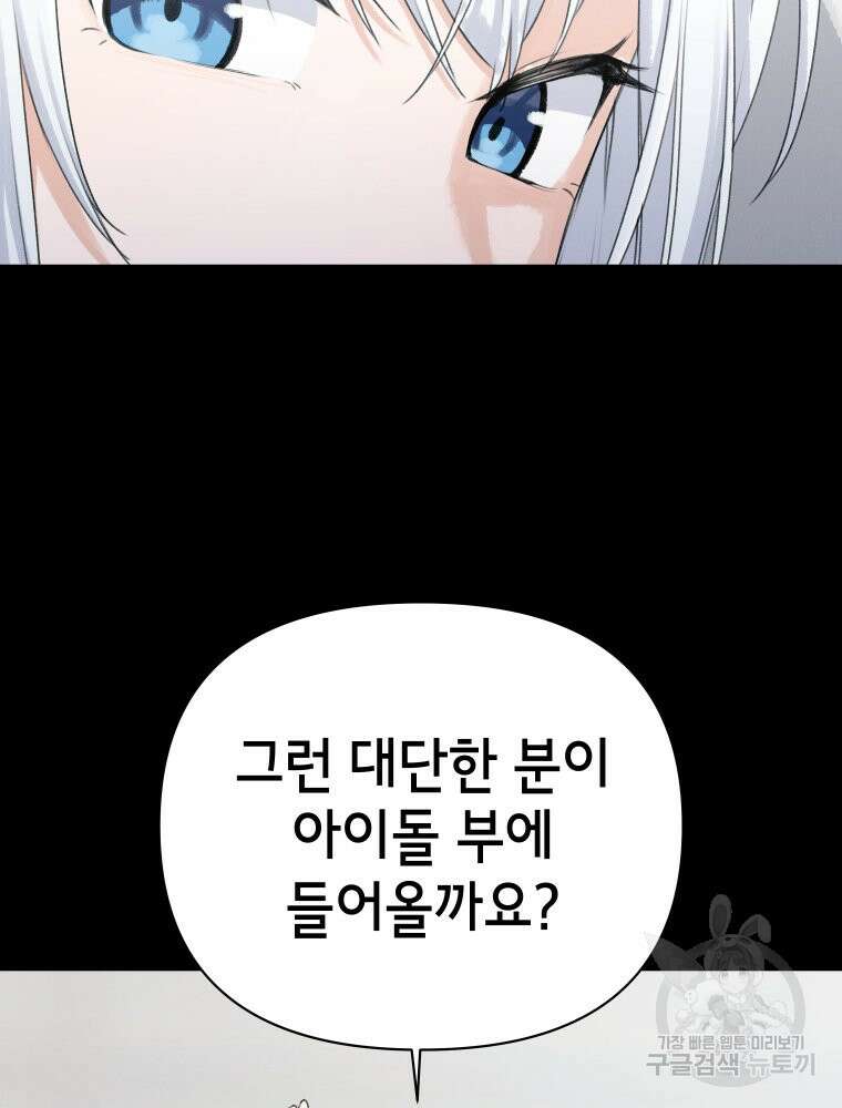 차원을 넘어 이세계아이돌 6화 35