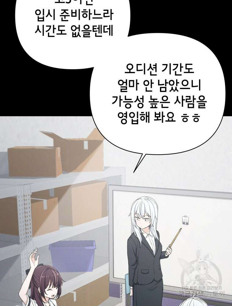 차원을 넘어 이세계아이돌 6화 37