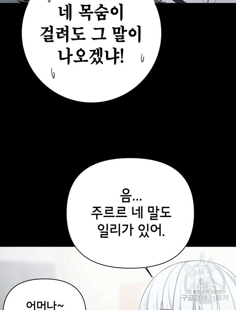 차원을 넘어 이세계아이돌 6화 40