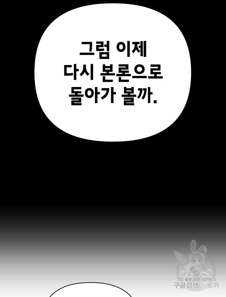 차원을 넘어 이세계아이돌 6화 48
