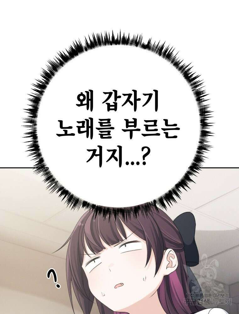 차원을 넘어 이세계아이돌 6화 66