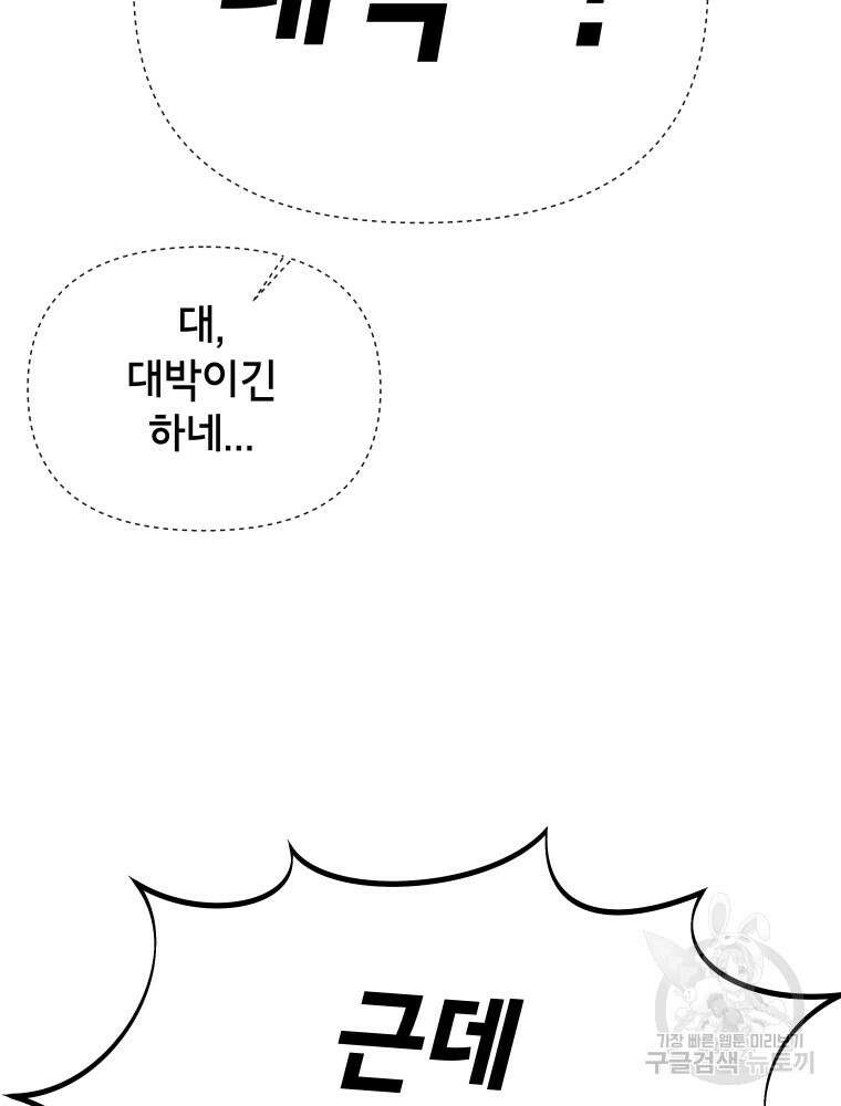 차원을 넘어 이세계아이돌 6화 68