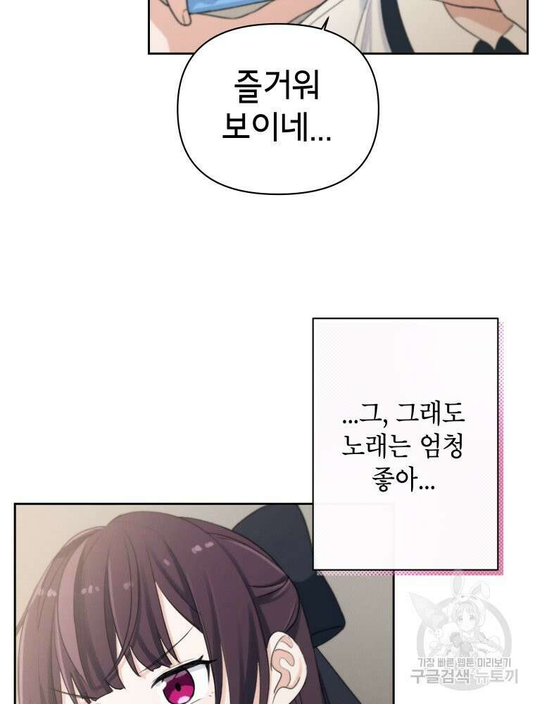 차원을 넘어 이세계아이돌 6화 76